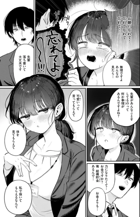 【エロ漫画】純潔幻想臨界点（単話）/2025-07-17発売 試し読みサンプル 7ページ目