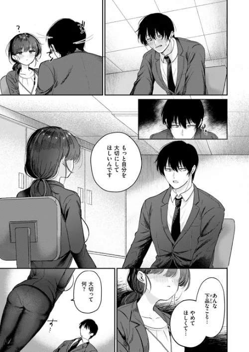 【エロ漫画】純潔幻想臨界点（単話）/2025-07-17発売 試し読みサンプル 9ページ目
