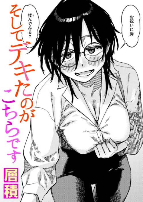 【エロ漫画】そしてデキたのがこちらです（単話）/2025-07-31発売 試し読みサンプル 2ページ目