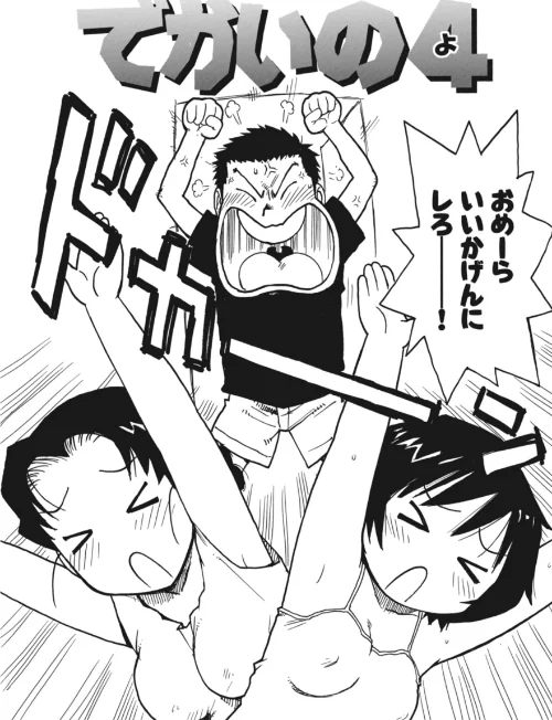 【エロ漫画】でかいの【単話版】(単話)/2025-08-02発売 試し読みサンプル 2ページ目