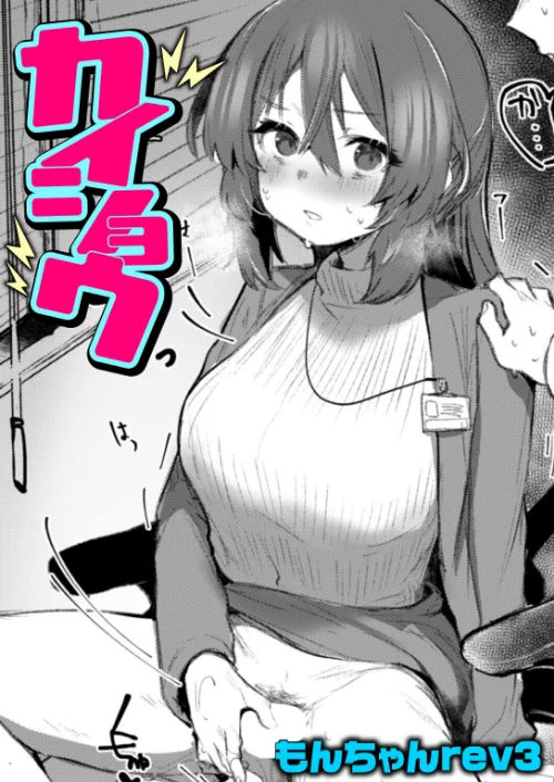 【エロ漫画】カイショウ(単話)/2025-10-24発売 試し読みサンプル 2ページ目