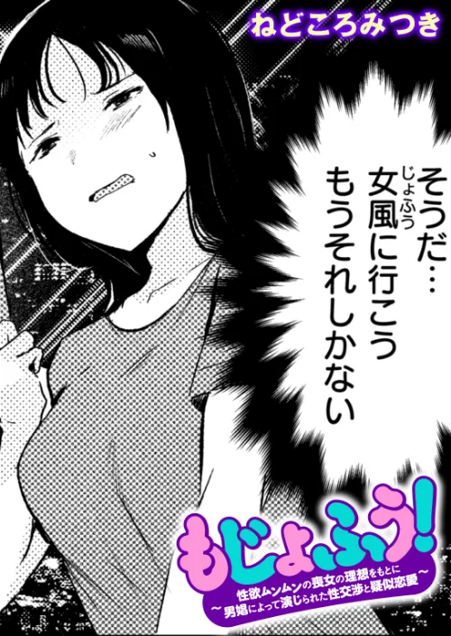 【エロ漫画】もじょふう！（単話）/2025-11-24発売 試し読みサンプル 2ページ目