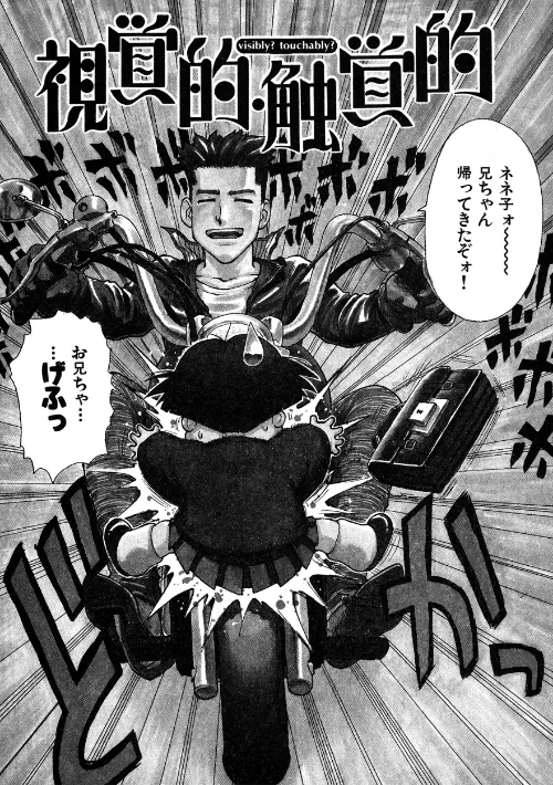 【エロ漫画】視覚的・触覚的(単話)/2026-01-02発売 試し読みサンプル 2ページ目