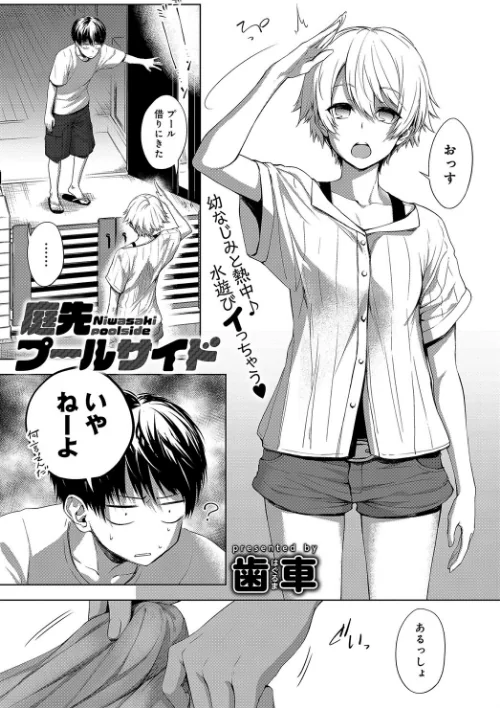 【エロ漫画】庭先プールサイド(単話)/2019-09-20発売 試し読みサンプル 2ページ目