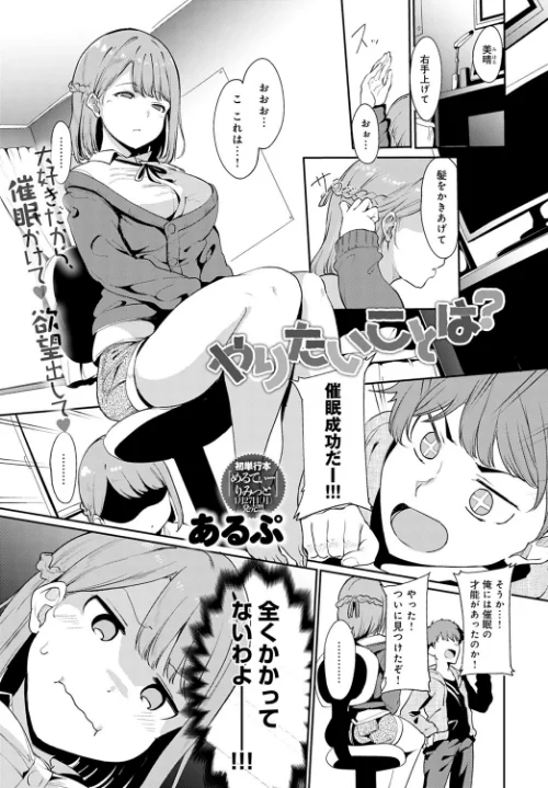 【エロ漫画】やりたいことは?/2020-01-20発売 試し読みサンプル 2ページ目