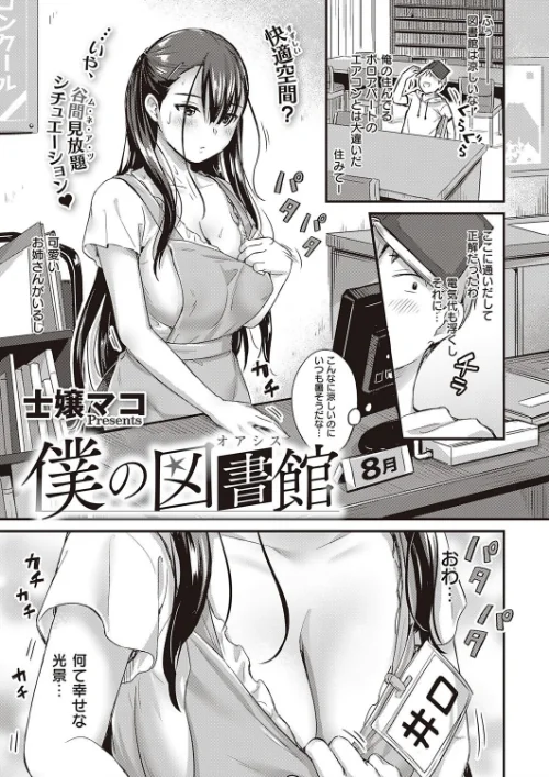 【エロ漫画】僕の図書館（オアシス）（単話）/2021-02-18発売 試し読みサンプル 2ページ目