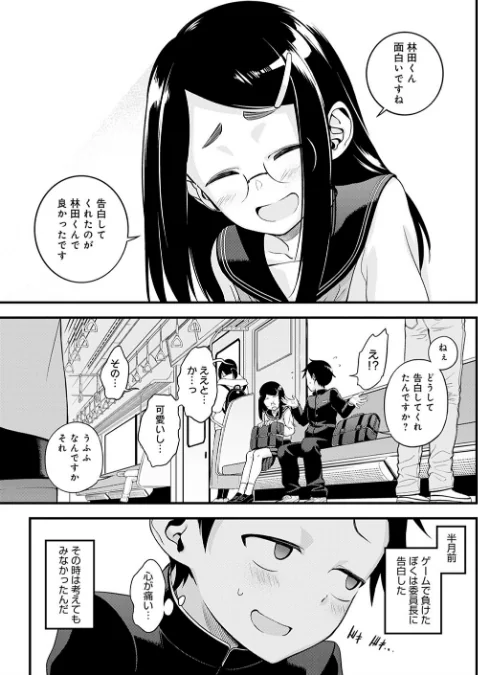 【エロ漫画】内緒の今城さん（単話）/2021-04-20発売 試し読みサンプル 3ページ目
