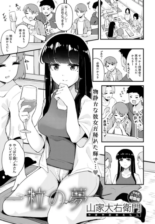 【エロ漫画】一粒の夢（単話）/2021-09-20発売 試し読みサンプル 2ページ目