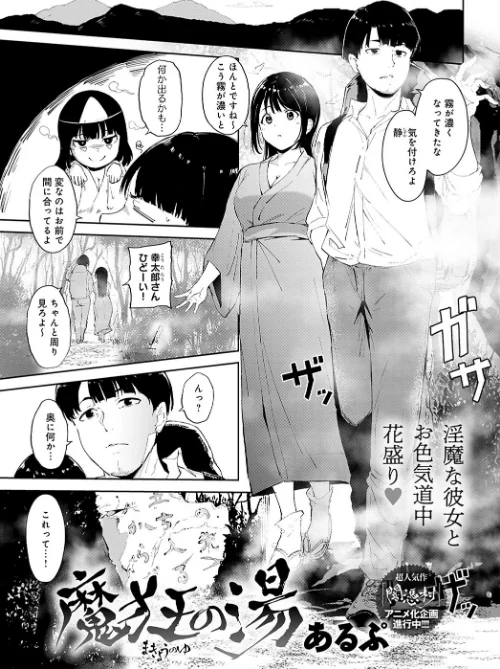 【エロ漫画】魔狂の湯(単話)/2021-10-20発売 試し読みサンプル 2ページ目