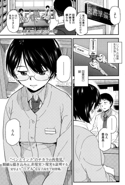 【エロ漫画】遊びの時間(単話)/2016-07-01発売 試し読みサンプル 2ページ目