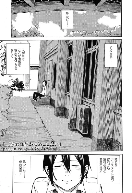 【エロ漫画】三浦君は静かに過ごしたい(単話)/2017-06-30発売 試し読みサンプル 2ページ目
