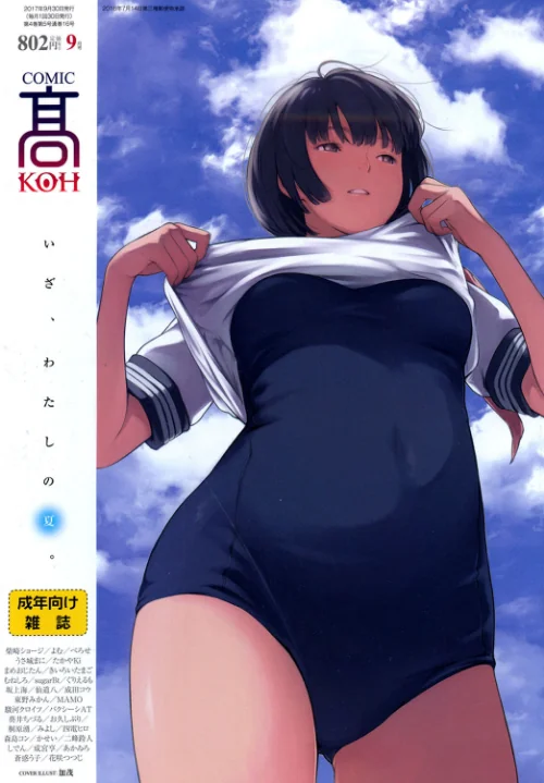 【エロ漫画】COMIC 高 2017年9月号(Vol.16)/2017-08-19発売 試し読みサンプル 2ページ目