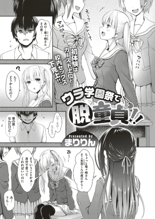【エロ漫画】ウラ学園祭で脱童貞！！（単話）/2017-12-15発売 試し読みサンプル 2ページ目