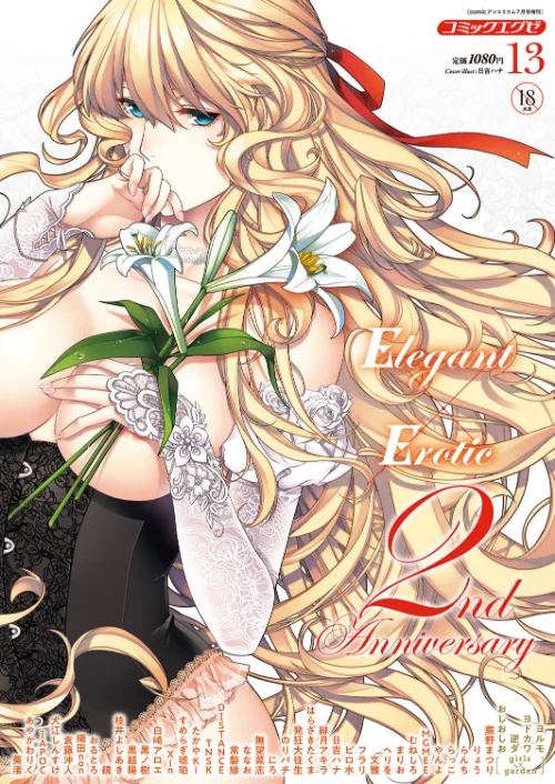 【エロ漫画】COMIC E×E 13/2018-06-15発売 試し読みサンプル 2ページ目