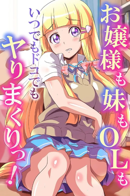 【エロ漫画】お嬢様も妹もOLもいつでもドコでもヤりまくりっ!/2025-07-13発売 試し読みサンプル 2ページ目