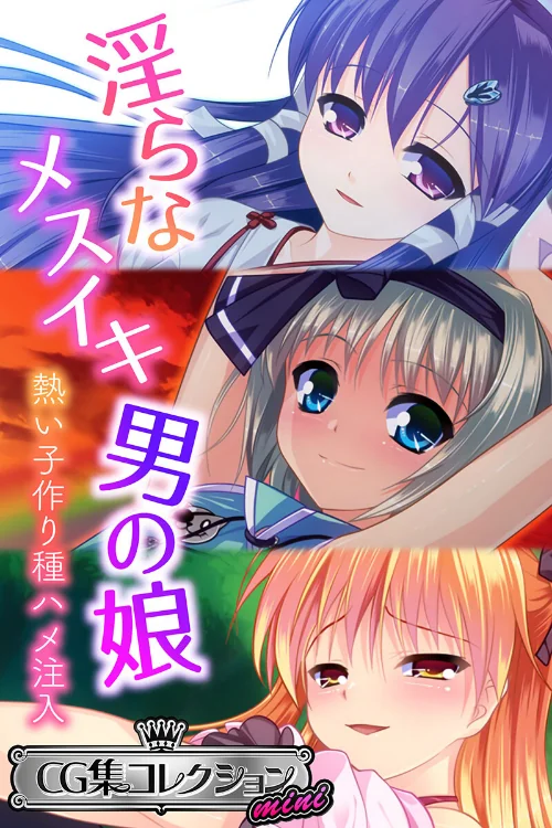 【エロ漫画】淫らなメスイキ男の娘 〜熱い子作り種ハメ注入〜【CG集コレクション ミニ】/2022-05-27発売 試し読みサンプル 2ページ目
