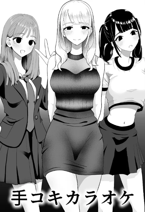 【エロ漫画】×××カラオケ(単話)/2024-06-28発売 試し読みサンプル 2ページ目