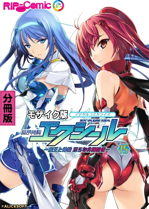 【エロ漫画】超昂神騎エクシール デジタルコミカライズ 〜魔王と神騎 淫らな共闘関係〜 分冊版 モザイク版（単話）/2024-09-14発売 試し読みサンプル 2ページ目