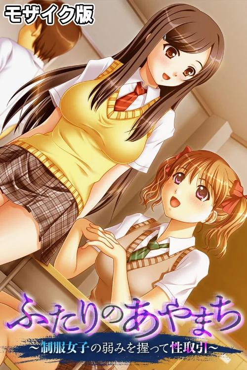 【エロ漫画】ふたりのあやまち 〜制服女子の弱みを握って性取引〜 モザイク版/2024-09-21発売 試し読みサンプル 2ページ目