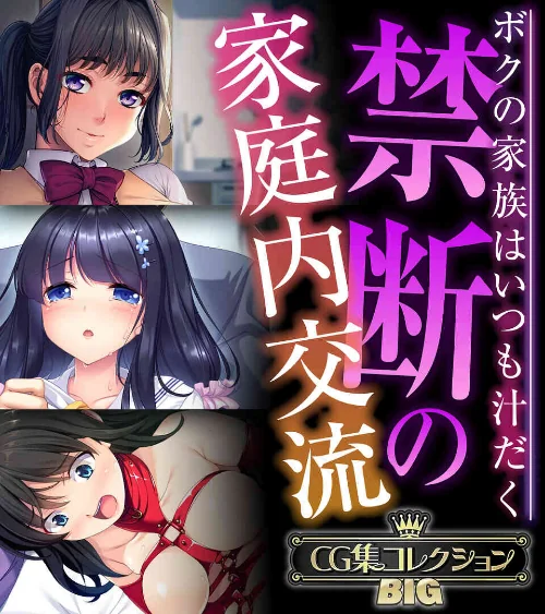 【エロ漫画】禁断の家庭内交流 〜ボクの家族はいつも汁だく〜【CG集コレクションBIG】/2024-10-25発売 試し読みサンプル 2ページ目