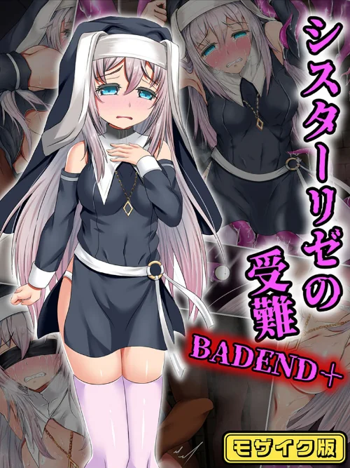 【エロ漫画】シスターリゼの受難BADEND＋ モザイク版/2024-12-28発売 試し読みサンプル 2ページ目