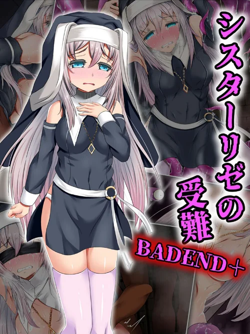 【エロ漫画】シスターリゼの受難BADEND+/2024-12-27発売 試し読みサンプル 2ページ目