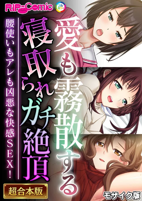 【エロ漫画】超合本シリーズ モザイク版/2026-06-27発売 試し読みサンプル 2ページ目