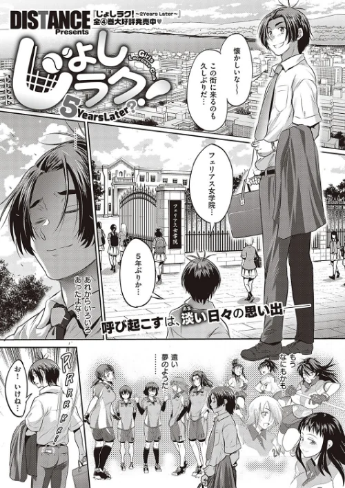 【エロ漫画】じょしラク！ 〜 2 Years Later〜（単話）/2022-06-17発売 試し読みサンプル 2ページ目