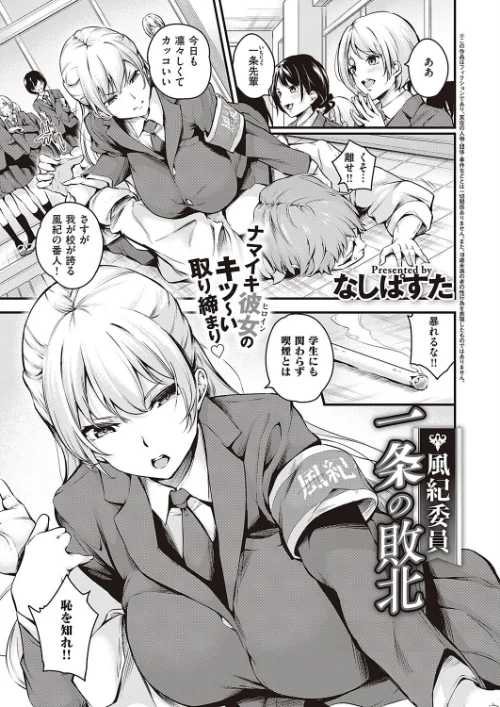【エロ漫画】風紀委員 一条の敗北(単話)/2022-06-24発売 試し読みサンプル 2ページ目