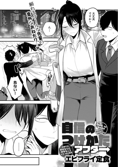 【エロ漫画】自信のつけかた（単話）/2022-12-20発売 試し読みサンプル 2ページ目