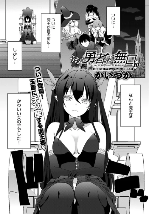 【エロ漫画】うちの勇者さまは無口(単話)/2023-07-20発売 試し読みサンプル 2ページ目