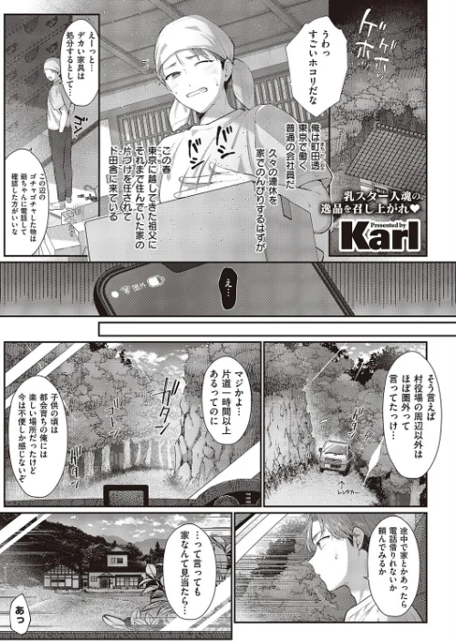 【エロ漫画】君と夏の新しい思い出(単話)/2023-12-15発売 試し読みサンプル 2ページ目