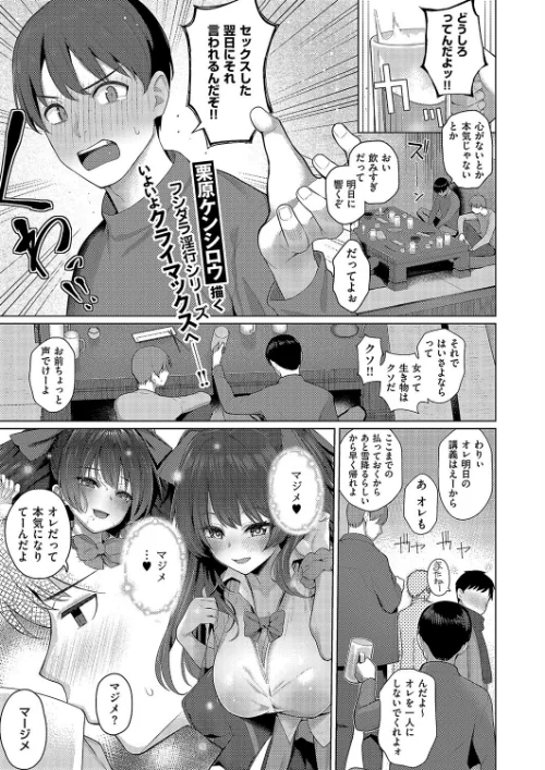 【エロ漫画】マジメと不真面目(単話)/2024-06-14発売 試し読みサンプル 2ページ目