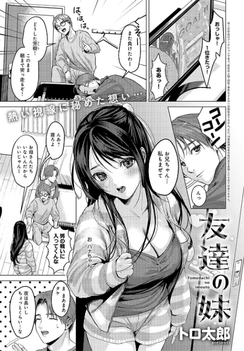 【エロ漫画】友達の妹(単話)/2024-09-20発売 試し読みサンプル 2ページ目