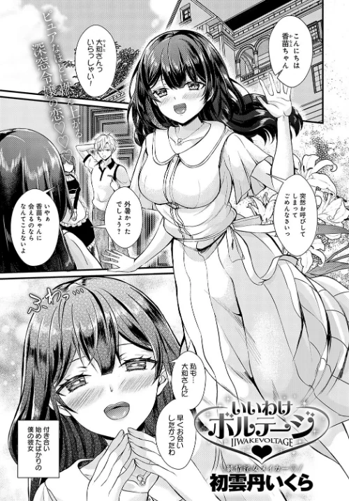 【エロ漫画】いいわけボルテージ(単話)/2024-09-20発売 試し読みサンプル 2ページ目