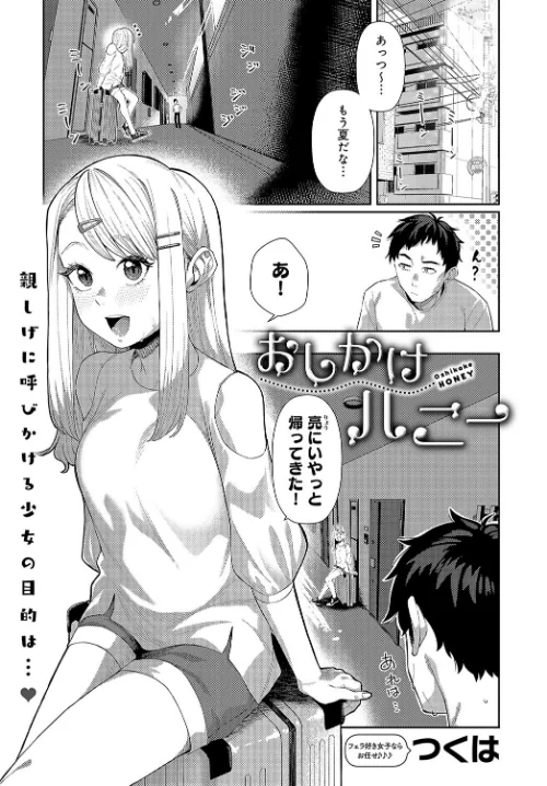 【エロ漫画】おしかけハニー(単話)/2024-09-20発売 試し読みサンプル 2ページ目