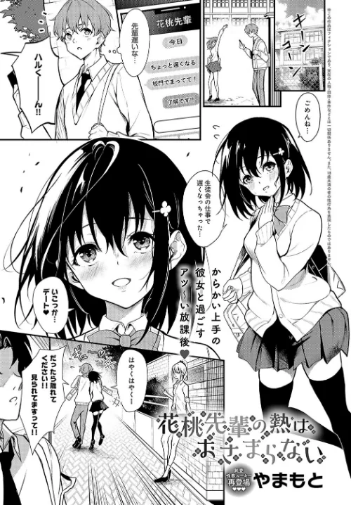 【エロ漫画】花桃先輩の熱はおさまらない(単話)/2024-09-20発売 試し読みサンプル 2ページ目