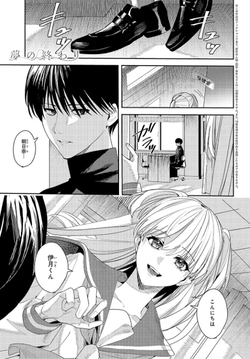 【エロ漫画】夢の終わり(単話)/2024-09-20発売 試し読みサンプル 2ページ目