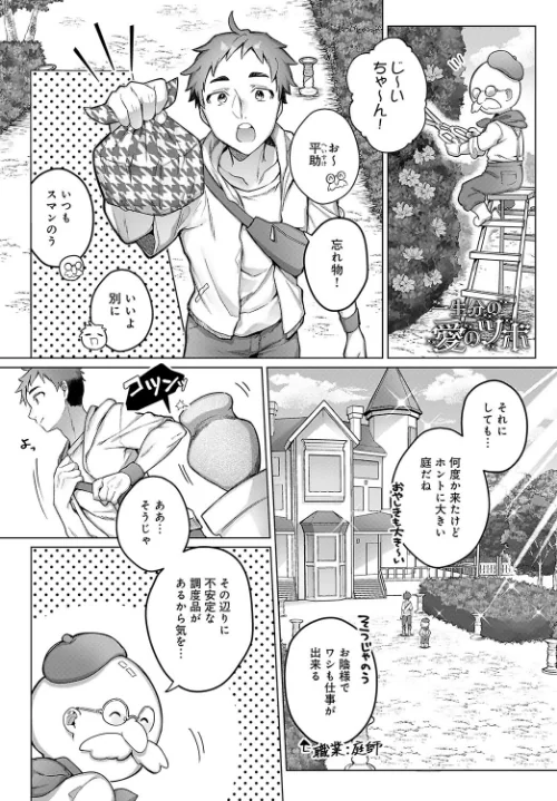 【エロ漫画】一生分の愛のツボ(単話)/2024-10-20発売 試し読みサンプル 2ページ目