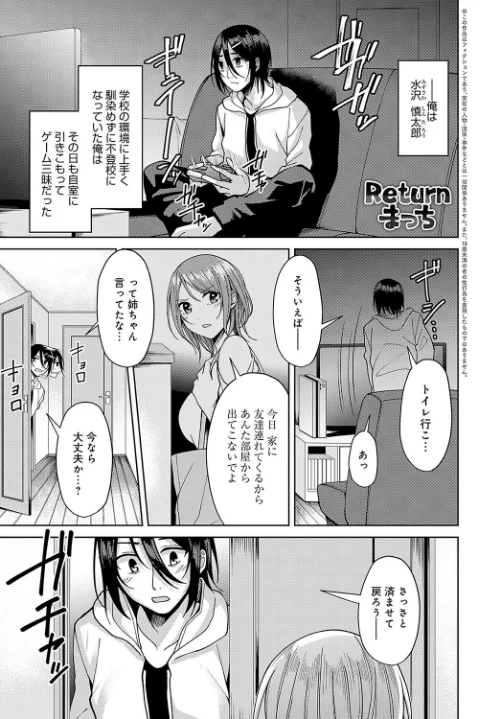 【エロ漫画】Returnまっち(単話)/2024-10-20発売 試し読みサンプル 2ページ目