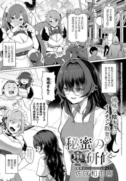 【エロ漫画】秘蜜の裏研修(単話)/2024-10-20発売 試し読みサンプル 2ページ目