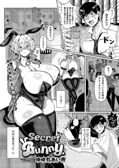 【エロ漫画】SecretBunny(単話)/2024-11-08発売 試し読みサンプル 2ページ目