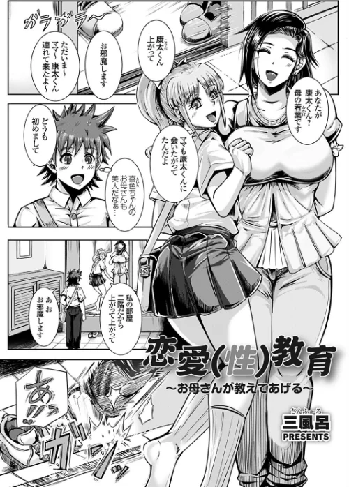【エロ漫画】恋愛（性）教育（単話）/2024-11-08発売 試し読みサンプル 2ページ目