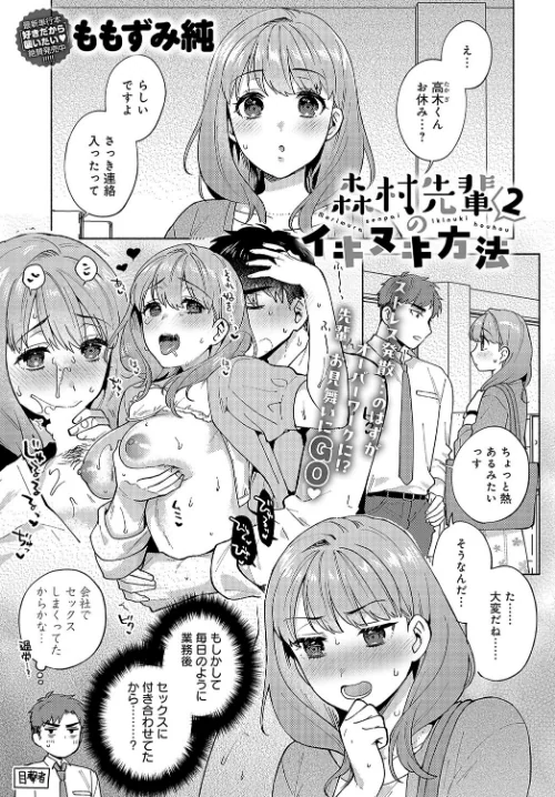 【エロ漫画】森村先輩のイキヌキ方法(単話)/2024-11-20発売 試し読みサンプル 2ページ目