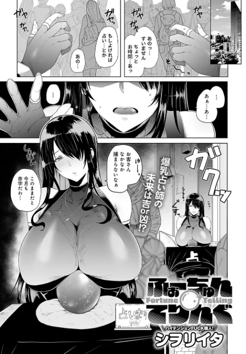 【エロ漫画】ふぉーちゅん・てりんぐ(単話)/2024-11-20発売 試し読みサンプル 2ページ目