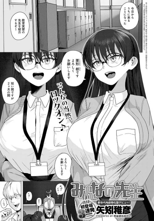 【エロ漫画】みんなの先生(単話)/2024-11-20発売 試し読みサンプル 2ページ目