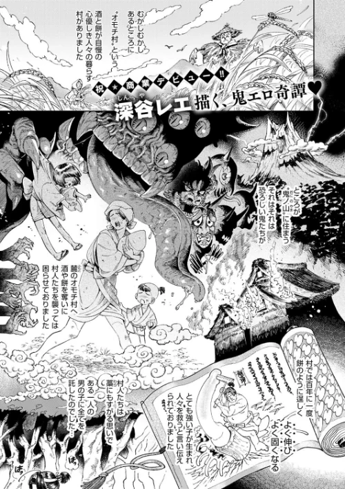 【エロ漫画】最強赤鬼ワカラ成敗〜ぼくの鬼嫁サマ〜(単話)/2024-12-13発売 試し読みサンプル 2ページ目