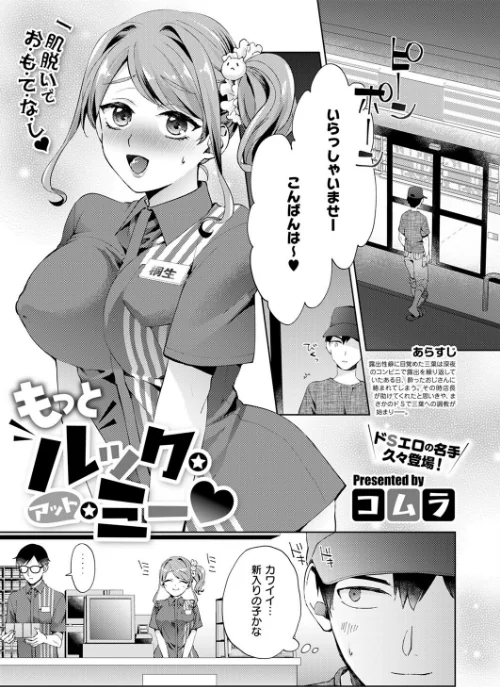 【エロ漫画】ルック・アット・ミー（単話）/2024-12-13発売 試し読みサンプル 2ページ目
