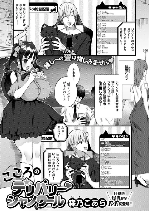 【エロ漫画】こころのデリバリーシャノワール（単話）/2024-12-13発売 試し読みサンプル 2ページ目