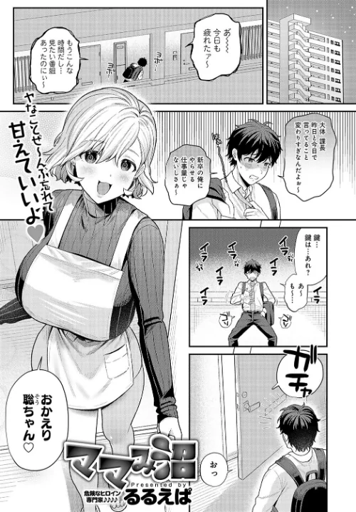 【エロ漫画】ママみ沼（単話）/2024-12-20発売 試し読みサンプル 2ページ目
